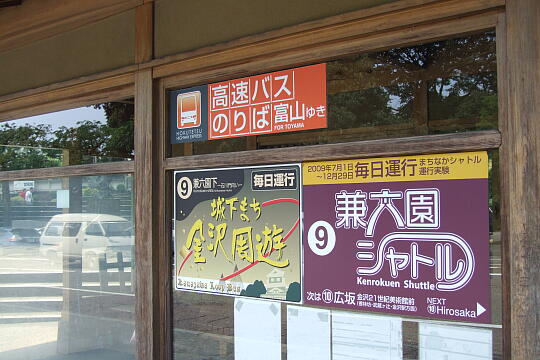 写真(82) /busstop/gazo540/gazo20090818/kenrokuenshita-1cDSCF8365.JPG