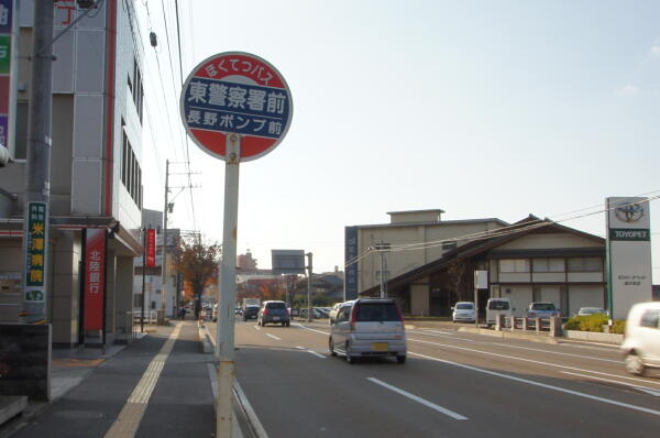 写真(12) /busstop/gazo600/gazo20101120/higashikeisatsushomae-bDSC04734.JPG