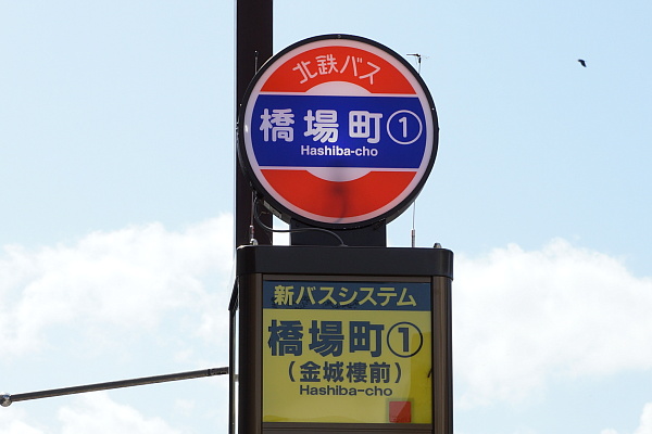 写真(22) /busstop/gazo600/gazo20191016/hashibacho1fDSC01703.JPG