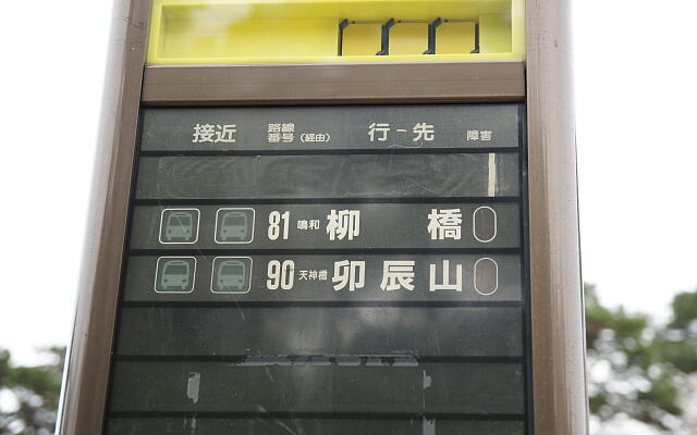 写真(85) /busstop/gazo640/gazo20130406/kenrokuenshita5-dDSC00401.JPG