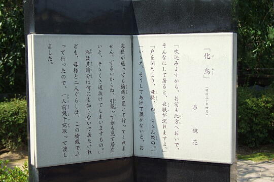 主計町緑水苑 の写真(84) 2009年08月18日