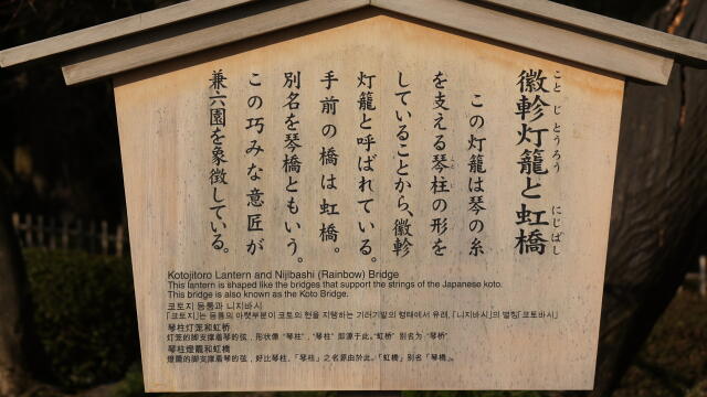 /kenrokuen/gazo20130317/kotojiDSC08448.JPG