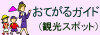 金沢おてがるガイド