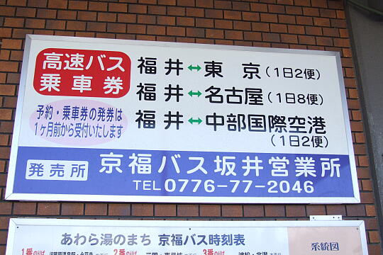 えちぜん鉄道　あわら湯のまち駅 の写真(87) 2008年10月13日