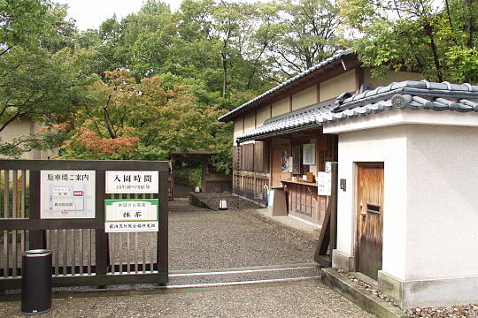 養浩館庭園（旧御泉水屋敷） の写真(89) 2005年10月23日