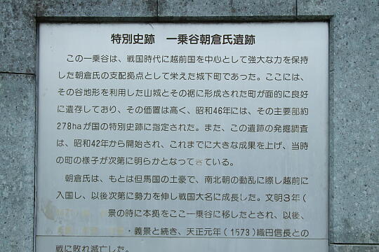 一乗谷朝倉遺跡（６） の写真(83) 2007年05月03日