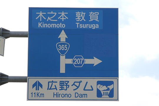 国道365号から県道207号へ の写真(81) 2006年09月23日