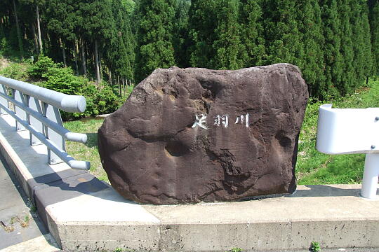 林道冠山線の手前 鷹巣谷橋(国道417号) の写真(82) 2008年05月18日