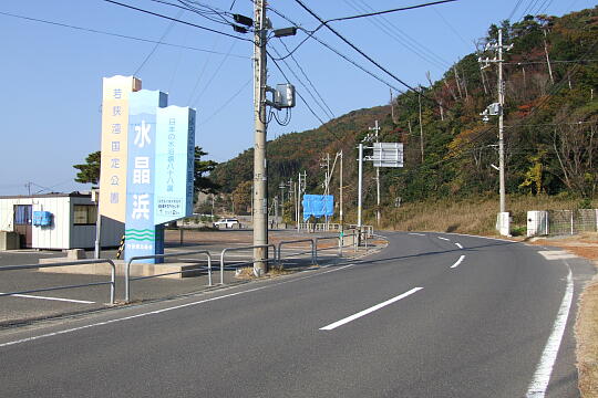 水晶浜（竹波海水浴場） の写真(88) 2007年11月25日