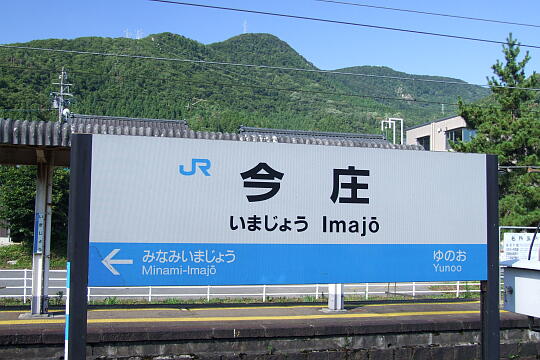 今庄駅 の写真(87) 2007年08月12日