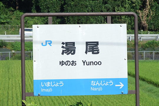 ＪＲ湯尾駅 の写真(81) 2007年08月12日