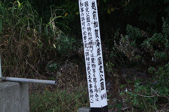 えちぜん・河野しおかぜライン（旧河野海岸有料道路)河野側２ の写真(86) 2007年08月26日