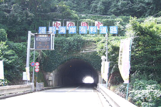 えちぜん・河野しおかぜライン（旧河野海岸有料道路)河野側１ の写真(83) 2007年08月26日