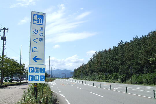 道の駅 みくに の写真(81) 2006年09月03日