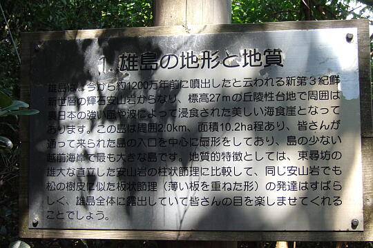 雄島（１）雄島橋付近 の写真(84) 2008年09月14日