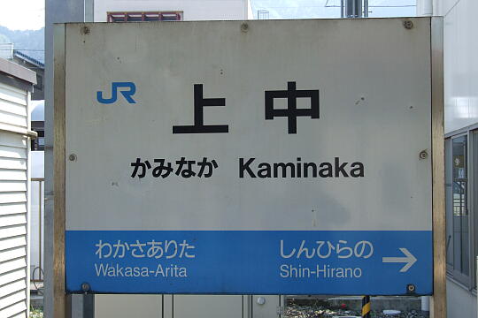 上中駅 の写真(89) 2007年05月04日