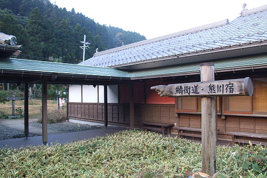 熊川宿（1）道の駅の裏 の写真(81) 2007年11月25日