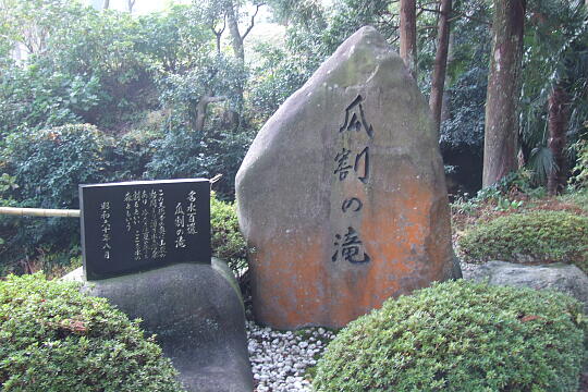 瓜割の滝（若狭瓜割名水公園） の写真(87) 2007年11月25日