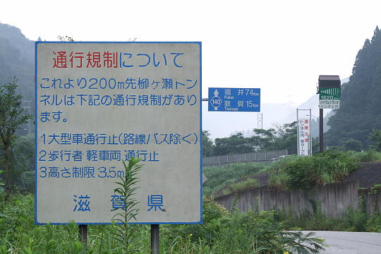 国道３６５号線から分岐 の写真(83) 2010年08月15日