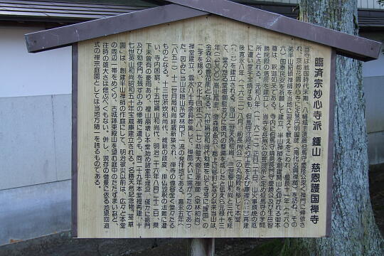 /pref-gifu/gujo/g061104/jionzenjiDSCF3918.JPG 慈恩禅寺(臨済宗) の写真(81) 2006年11月04日