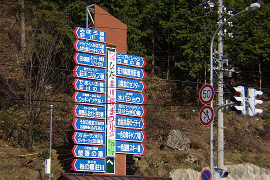 道の駅 桜の郷荘川 の写真(86) 2006年05月03日