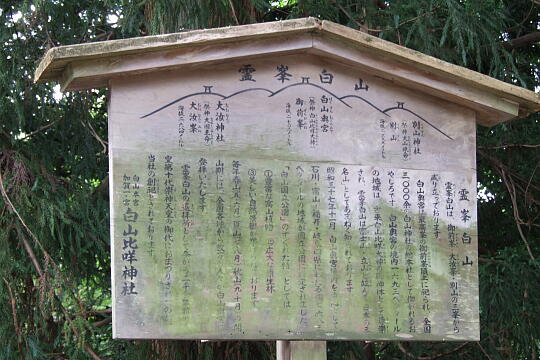 白山比咩神社（しらやまさん） の写真(86) 2007年09月29日