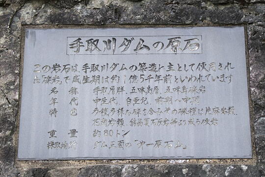 手取川ダム の写真(84) 2007年09月29日