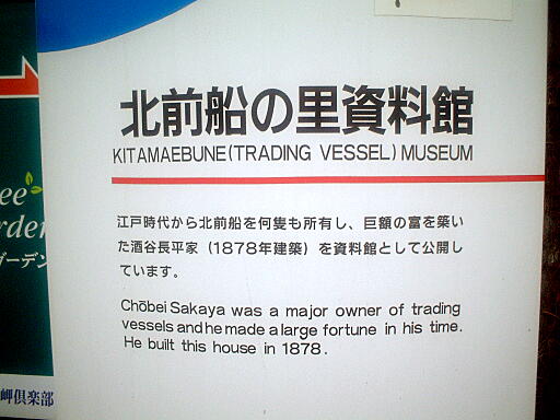 北前船の里資料館 の写真(85) 2002年12月08日