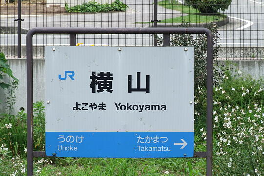 ＪＲ横山駅 の写真(82) 2007年07月08日