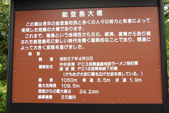 能登島大橋 の写真(83) 2005年05月15日