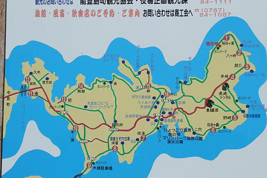 能登島の宿泊施設の案内看板（母ケ浦口） の写真(81) 2007年09月15日