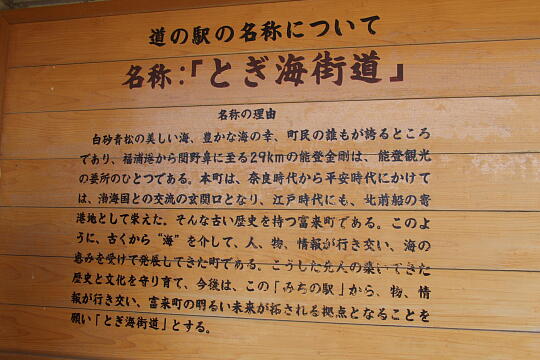 道の駅 とぎ海街道 の写真(85) 2006年05月04日