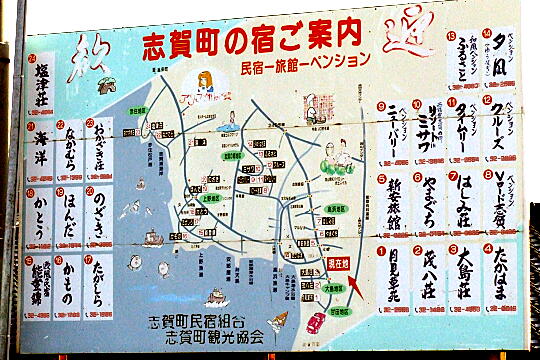 志賀町の宿の看板 の写真(81) 2007年04月29日