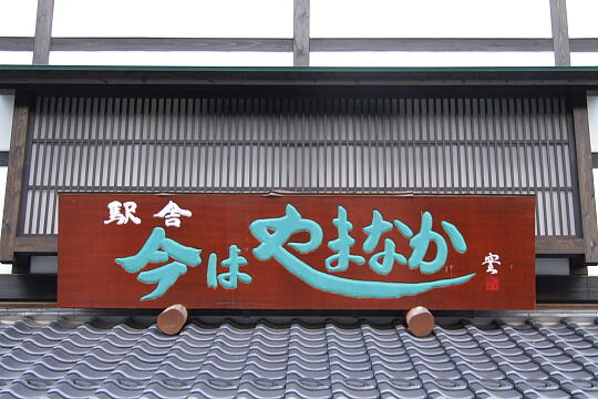 道の駅 山中温泉ゆけむり健康村 の写真(86) 2007年06月17日