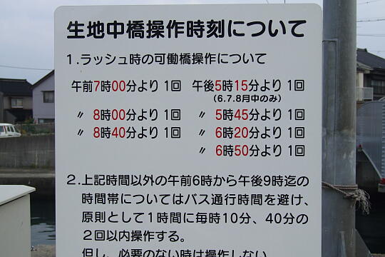 生地中橋（旋回可動橋） の写真(81) 2006年10月14日