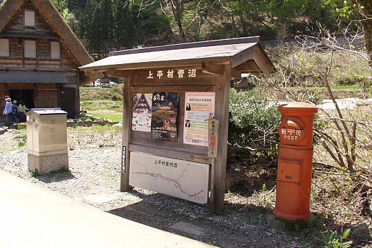 〔上平〕菅沼合掌集落 の写真(86) 2006年05月03日