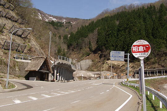 〔平〕相倉口バス停 の写真(86) 2006年05月03日