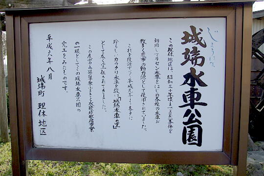 〔城端〕理休水車公園 の写真(81) 2008年04月06日