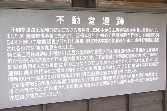 不動堂遺跡 の写真(85) 2009年05月04日