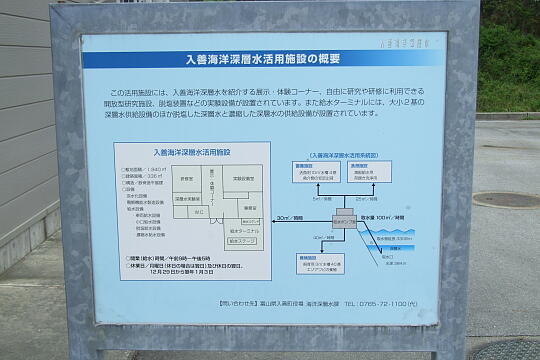 入善海洋深層水パーク の写真(81) 2009年05月04日