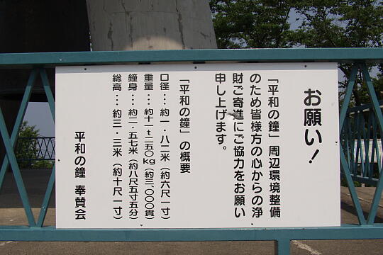 平和の鐘（二上山万葉ライン） の写真(83) 2005年06月25日