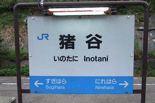 ＪＲ猪谷駅 の写真(85) 2007年09月23日