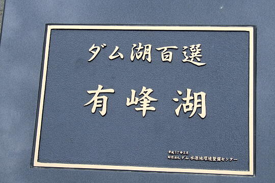 有峰湖展望台 の写真(85) 2008年06月07日