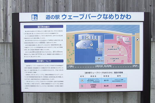 道の駅 ウェーブパークなめりかわ の写真(86) 2008年06月07日